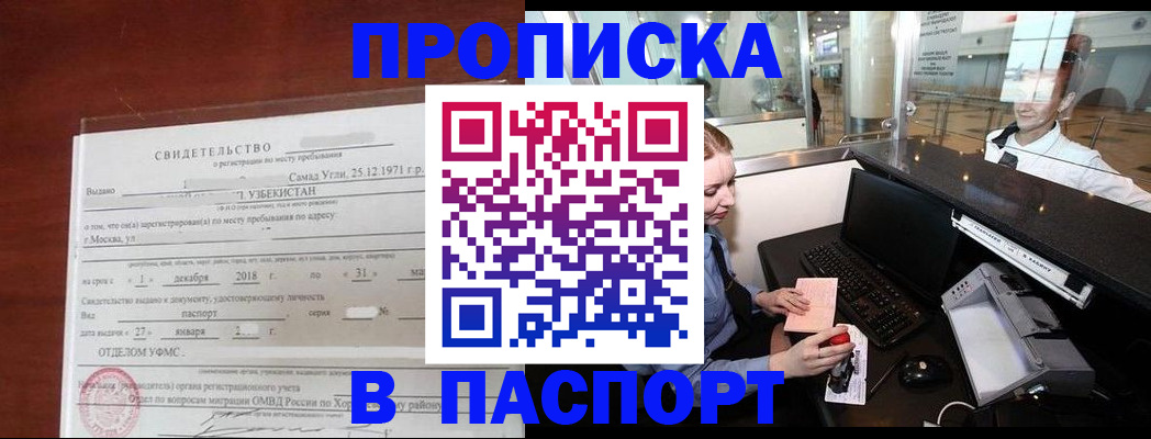 временная регистрация надежно в Кунгуре