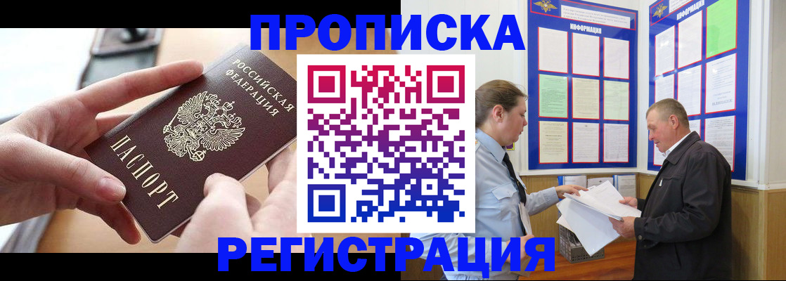 временная регистрация для всех в Кунгуре